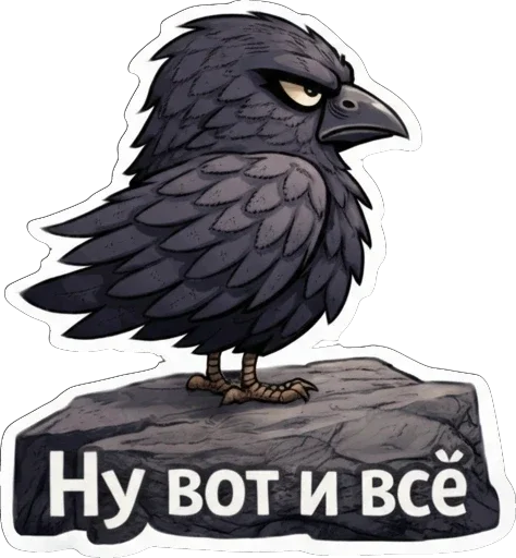 🏁 Стикер «Ворон Джак» для Telegram