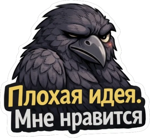 😉 Стикер «Ворон Джак» для Telegram
