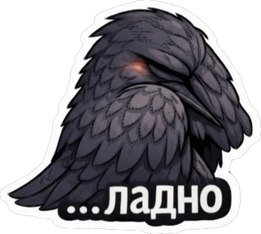 💬 Стикер «Ворон Джак» для Telegram