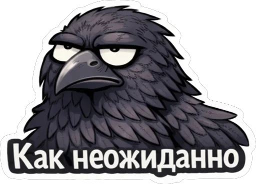 😐 Стикер «Ворон Джак» для Telegram