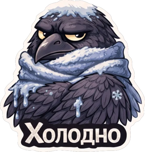 🥶 Стикер «Ворон Джак» для Telegram