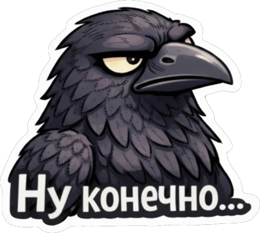🤨 Стикер «Ворон Джак» для Telegram