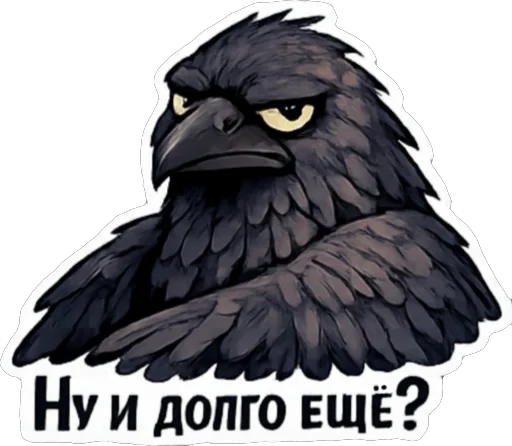 ❓ Стикер «Ворон Джак» для Telegram