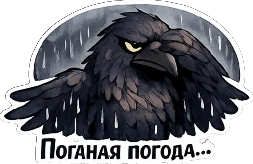 😖 Стикер «Ворон Джак» для Telegram