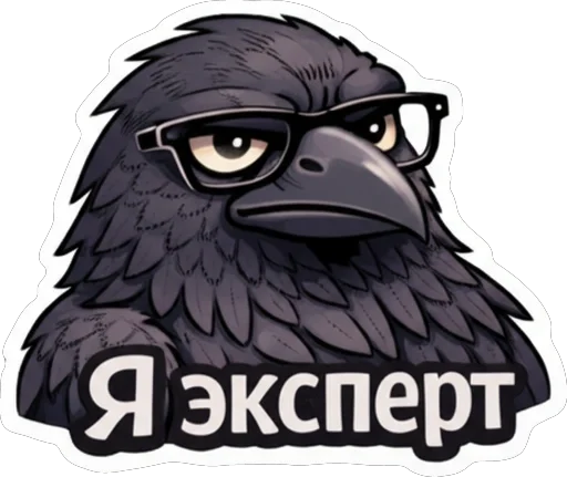 🙂 Стикер «Ворон Джак» для Telegram
