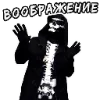 💀 Эмодзи «Воронок» для Telegram