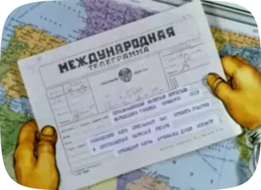 📝 Стикер «Беда / Капитан Врунгель» для Telegram
