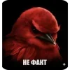 🐦 Эмодзи «Вряд» для Telegram