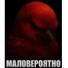 🤩 Эмодзи «Вряд» для Telegram