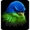 🐦 Эмодзи «Вряд» для Telegram