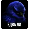 🖼 Эмодзи «Вряд» для Telegram