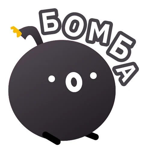 😍 Стикер «Всегда Да» для Telegram