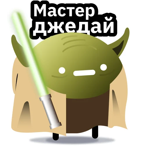 💪 Стикер «Всегда Да» для Telegram