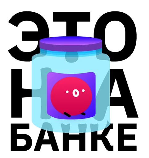 💎 Стикер «Всегда Да» для Telegram