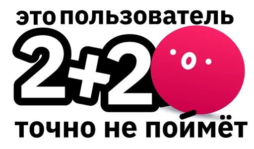 😕 Стикер «Всегда Да» для Telegram