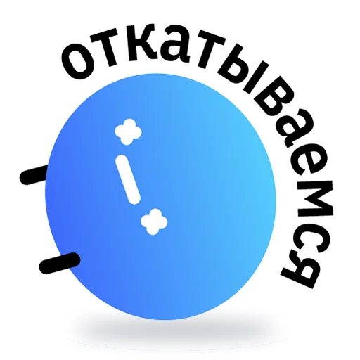 🤦‍♂️ Стикер «Всегда Да» для Telegram