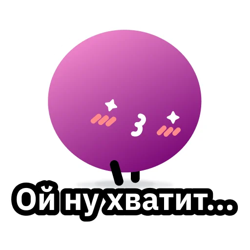 🙄 Стикер «Всегда Да» для Telegram