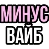 👎 Эмодзи «Hot #cute #girl #color #pink» для Telegram