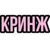 💅 Эмодзи «Hot #cute #girl #color #pink» для Telegram