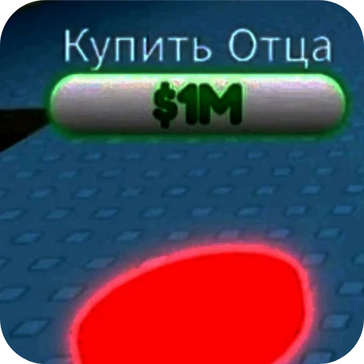 👍 Стикер «Взял стик пак=Нет матери» для Telegram
