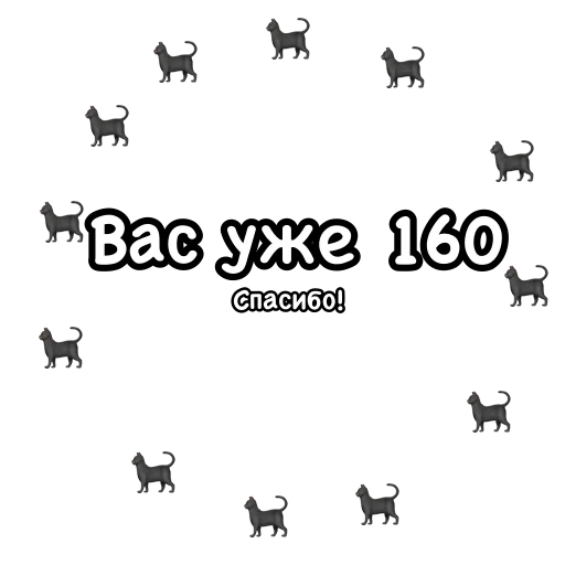 🖤 Стикер «Стикеры для канала‍⬛Обои для котиков‍⬛» для Telegram