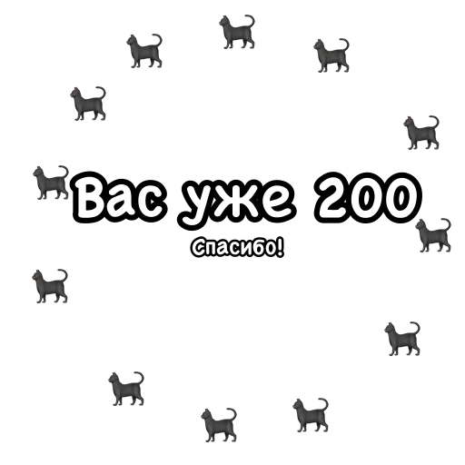 🖤 Стикер «Стикеры для канала‍⬛Обои для котиков‍⬛» для Telegram
