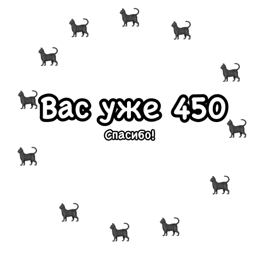 🖤 Стикер «Стикеры для канала‍⬛Обои для котиков‍⬛» для Telegram