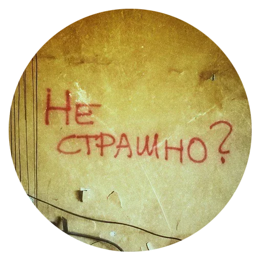 Стикерпак Walls can talk для Telegram — скачать