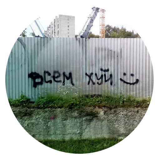 😕 Стикер «Walls can talk» для Telegram