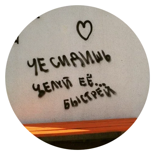 😍 Стикер «Walls can talk» для Telegram