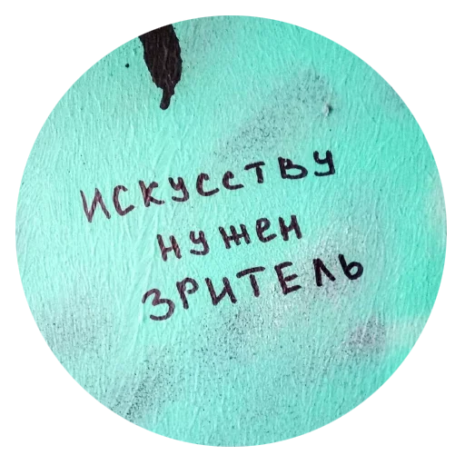 🥺 Стикер «Walls can talk» для Telegram