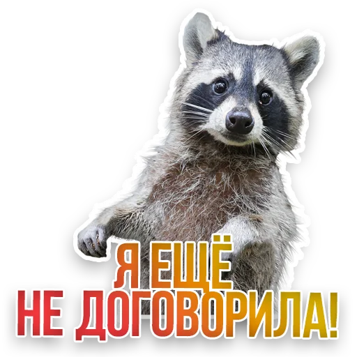 Стикерпак Недомашние животные для Telegram — скачать