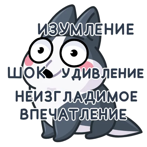 😳 Эмодзи «Вольф» для Telegram