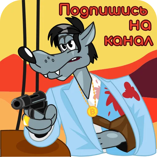 😉 Эмодзи «Wolf» для Telegram