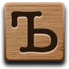 ♥ Эмодзи «Буквы в виде дощечек» для Telegram