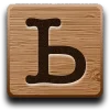 ♥ Эмодзи «Буквы в виде дощечек» для Telegram