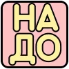 🤩 Эмодзи «Просто Реакции» для Telegram