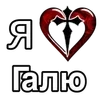❤️ Эмодзи «Эмодзи "Я люблю ..."» для Telegram