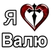 ❤️ Эмодзи «Эмодзи "Я люблю ..."» для Telegram