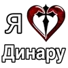 ❤️ Эмодзи «Эмодзи "Я люблю ..."» для Telegram