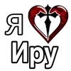 ❤️ Эмодзи «Эмодзи "Я люблю ..."» для Telegram