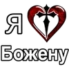❤️ Эмодзи «Эмодзи "Я люблю ..."» для Telegram