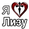 ❤️ Эмодзи «Эмодзи "Я люблю ..."» для Telegram