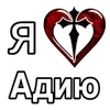 ❤️ Эмодзи «Эмодзи "Я люблю ..."» для Telegram