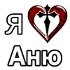 ❤️ Эмодзи «Эмодзи "Я люблю ..."» для Telegram