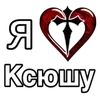 ❤️ Эмодзи «Эмодзи "Я люблю ..."» для Telegram