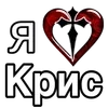 🌟 Эмодзи «Эмодзи "Я люблю ..."» для Telegram