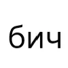 🤯 Эмодзи «типа лол» для Telegram