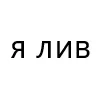 😎 Эмодзи «типа лол» для Telegram