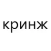 😒 Эмодзи «типа лол» для Telegram